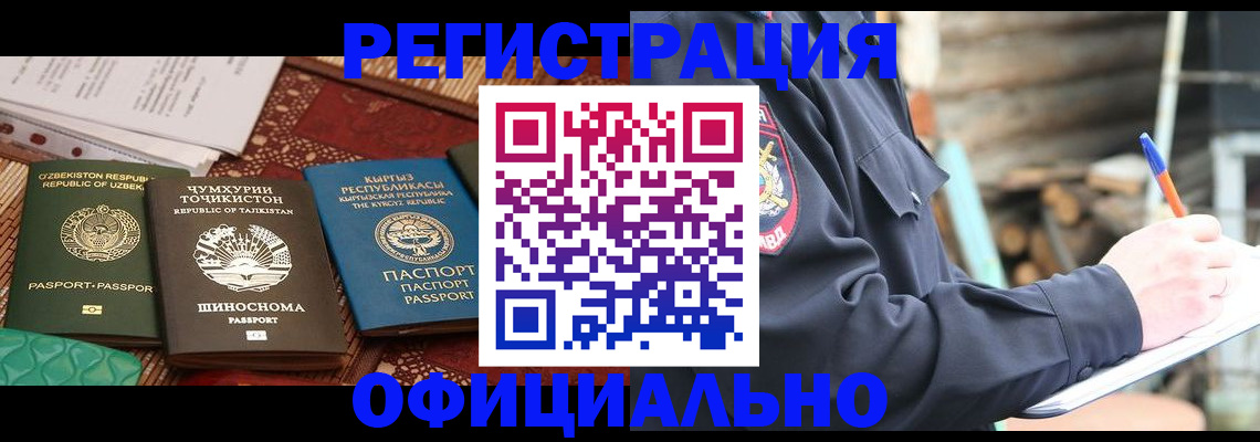 прописка штамп в Краснознаменске