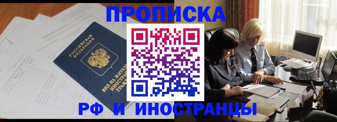 временная регистрация для всех в Краснознаменске