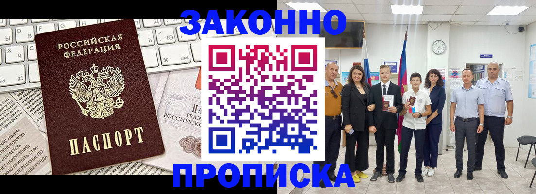прописка регистрация в Краснознаменске