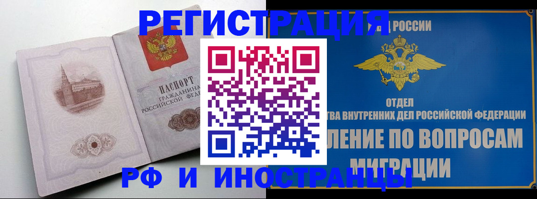 миграционный учет в Краснознаменске