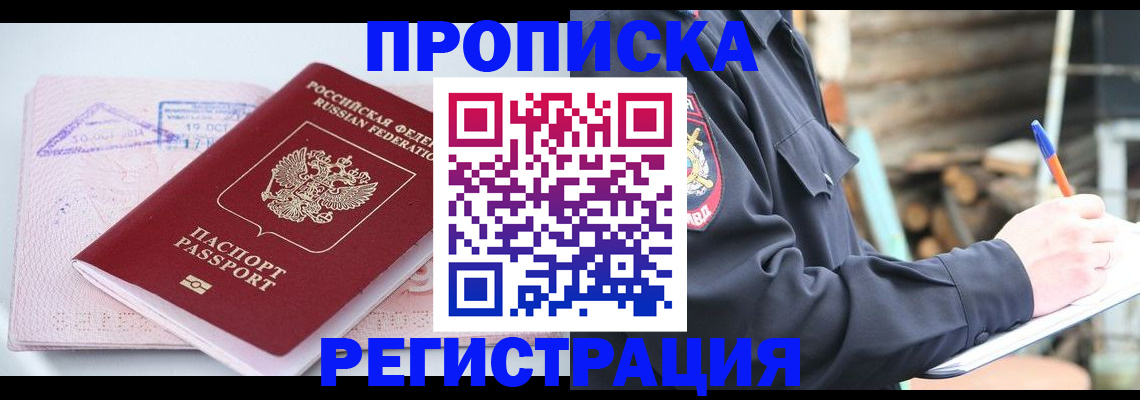 прописка иностранных граждан в Краснознаменске