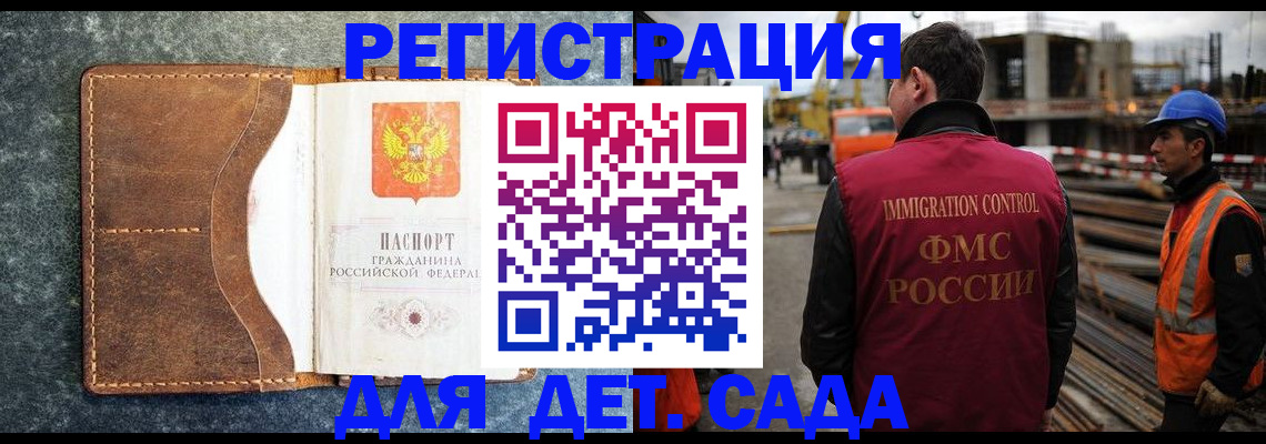 прописка для школы в Краснознаменске