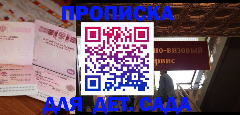 прописка поиск в Краснознаменске