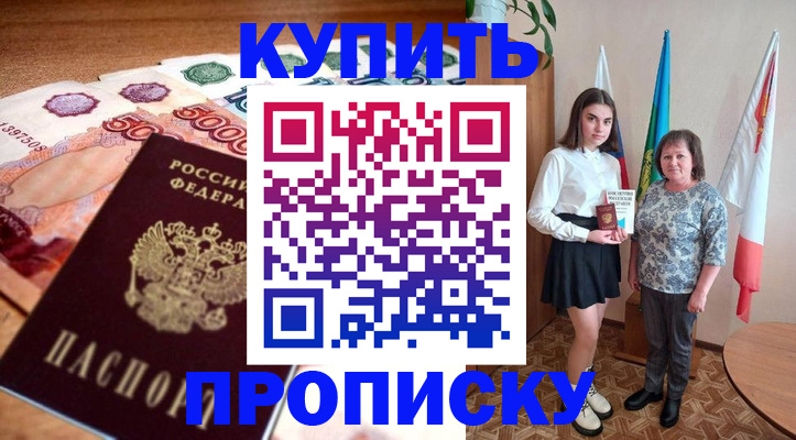 прописка для школы в Краснознаменске