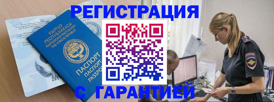 прописка для школы в Краснознаменске
