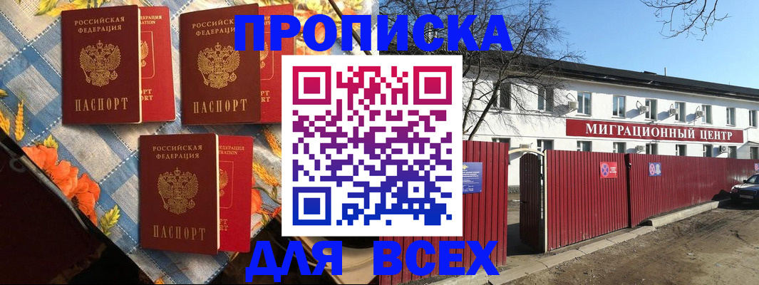 прописка гарантия в Краснознаменске