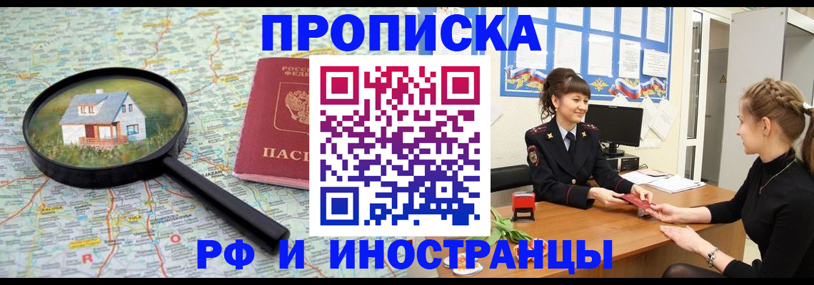 временная регистрация собственник в Краснознаменске
