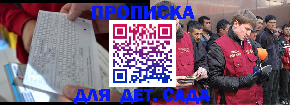 регистрация для дет. сада в Краснознаменске